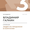 Лидер по продажам в компании. 3 место