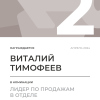 Лидер по продажам в отделе. 2 место